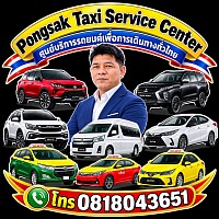 ศูนย์แท็กซี่บุรีรัมย์ แท็กซี่บุรีรัมย์ เรียกแท็กซี่ จองแท็กซี่ 24 ชั่วโมง